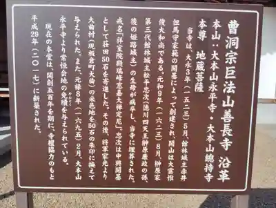 善長寺(群馬県)