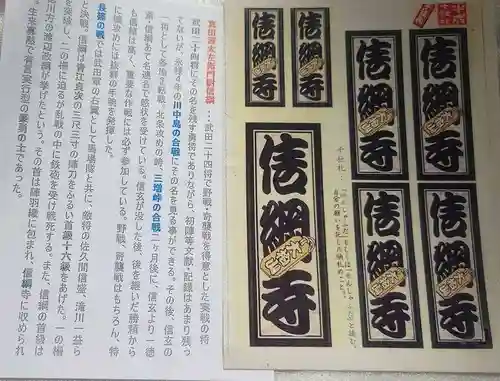 信綱寺の授与品その他