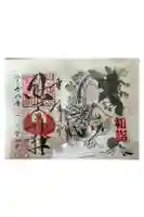 川越熊野神社の御朱印