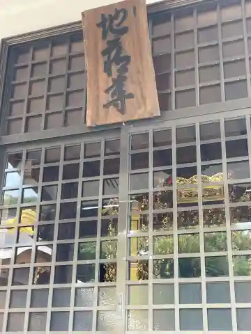 十輪寺(談議所)(徳島県)