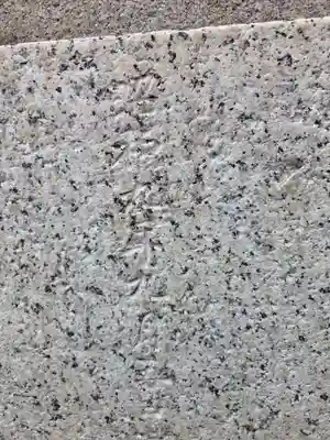 鹿島神社(神奈川県)