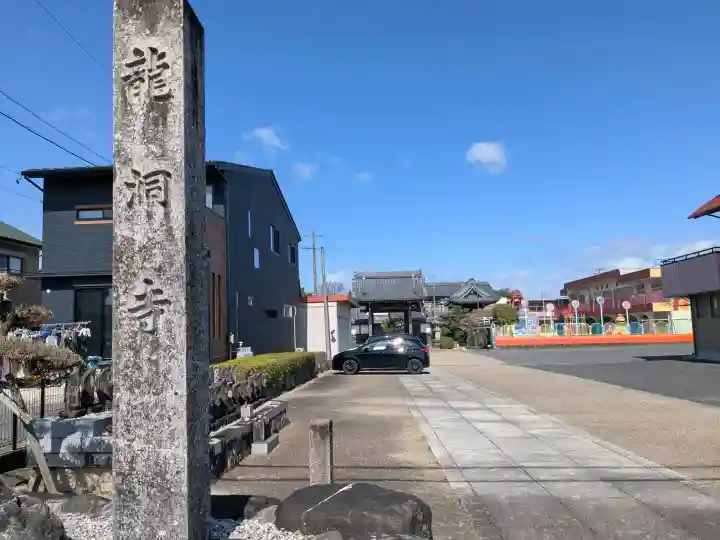 龍洞寺の{uncategorized: "未分類", other: "その他", undefined: "問題あり", building: "その他建物", grave: "お墓", sacred_gate: "鳥居", guardian: "狛犬", statue: "像", buddha: "仏像", history: "歴史", nature: "自然", garden: "庭園", animal: "動物", pagoda: "塔", temizu: "手水舎", mountain_gate: "山門・神門", sanctuary: "本殿・本堂", subordinate: "末社・摂社", art: "芸術", scenery: "景色", jizo: "地蔵", ema: "絵馬", goshuin: "御朱印", omikuji: "おみくじ", items: "授与品その他", amulet: "お守り", goshuincho: "御朱印帳", eats: "食事", festival: "お祭り", votive_dance: "神楽", shichigosan: "七五三参", wedding: "結婚式", experience: "体験その他", initially: "初詣", around: "周辺", anti_infection: "感染症対策"}