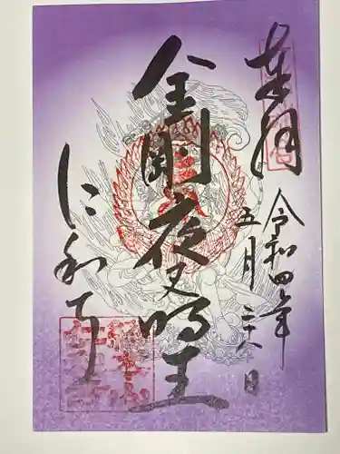 仁和寺の御朱印