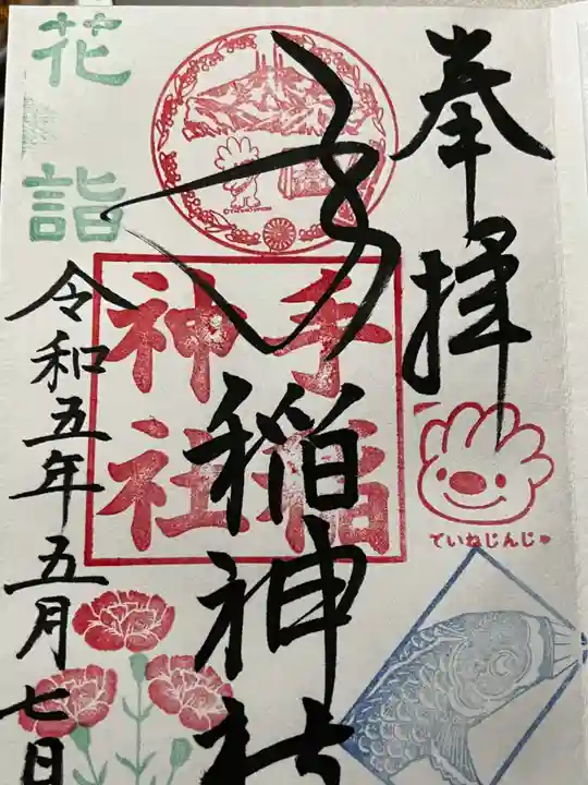 手稲神社(北海道)