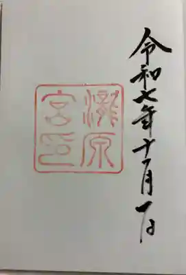 瀧原宮　瀧原宮域　皇大神宮(内宮)別宮　内宮外宮と14の別宮めぐり