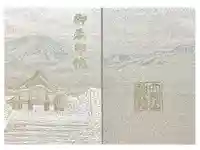 大神山神社奥宮の御朱印帳