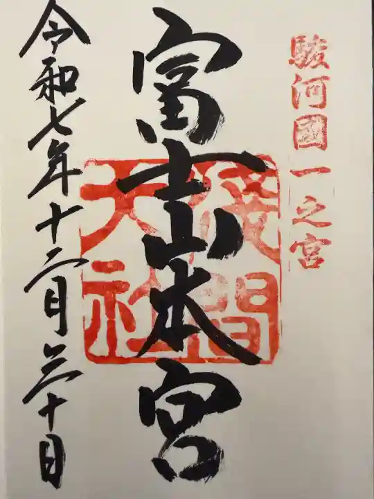 富士山本宮浅間大社(静岡県)