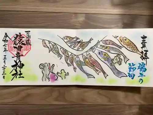 尾張猿田彦神社(愛知県)