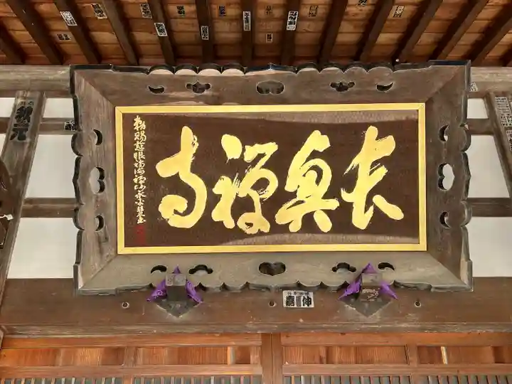長興寺(長野県)