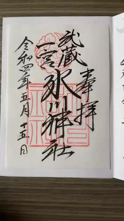武蔵一宮氷川神社の御朱印