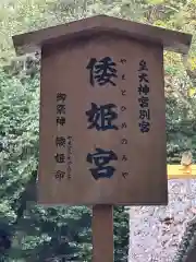 倭姫宮（皇大神宮別宮）(三重県)