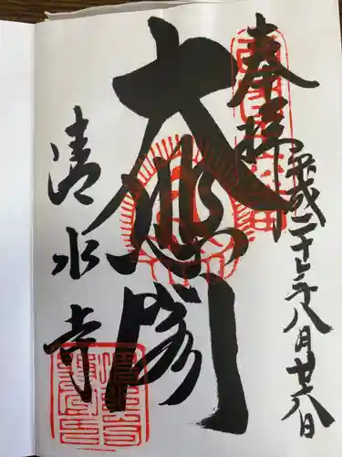 仁和寺の御朱印