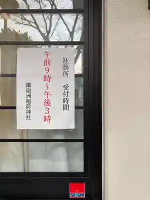 鐵砲洲稲荷神社(東京都)