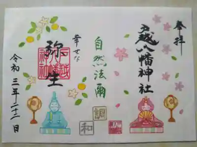 ひな祭りの御朱印です。