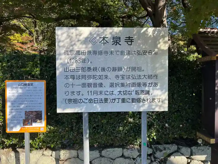 本泉寺(愛知県)