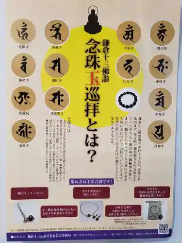 報国寺の授与品その他