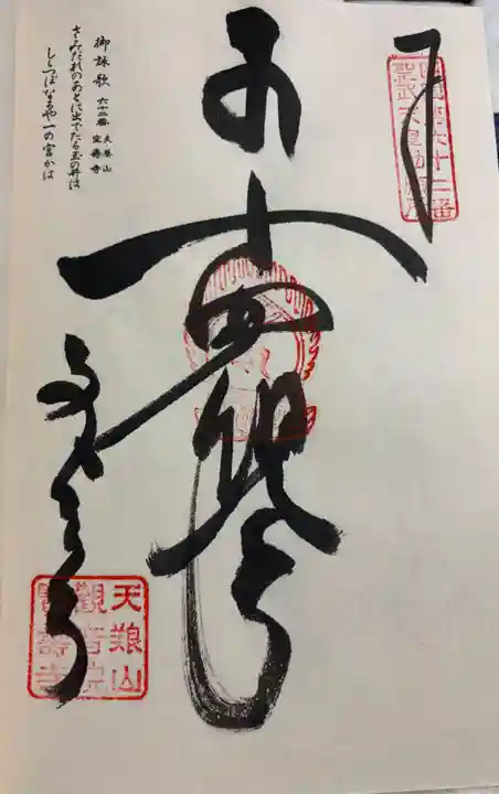 宝寿寺の御朱印