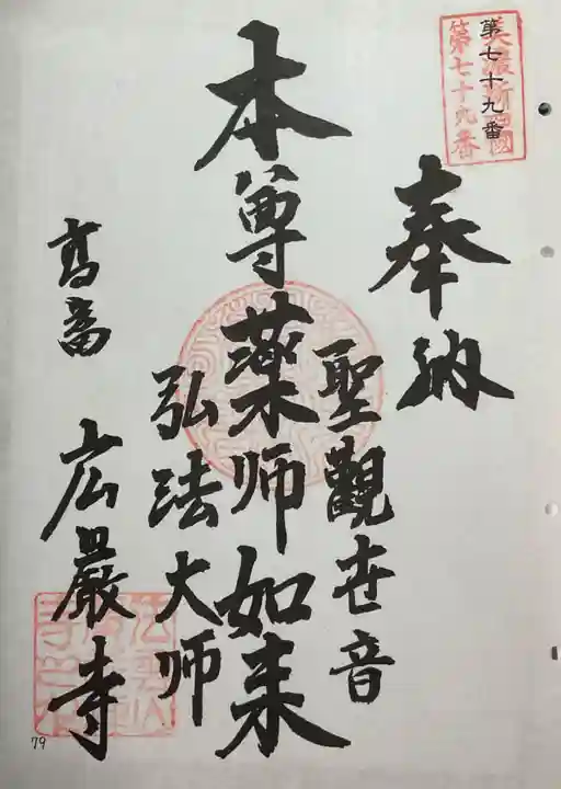 広厳寺(岐阜県)