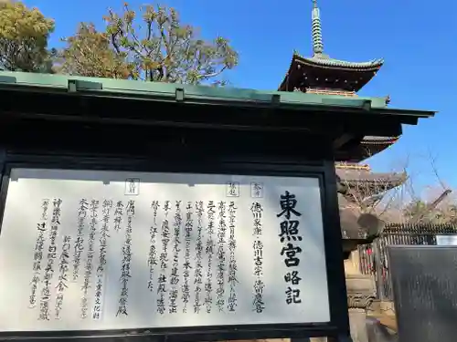 上野東照宮(東京都)