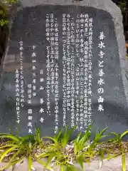 善水寺(滋賀県)