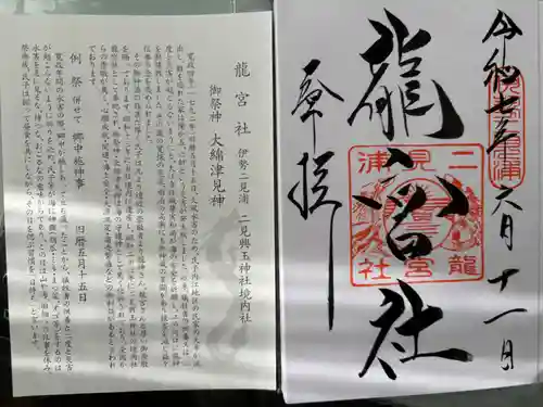 龍宮社(三重県)