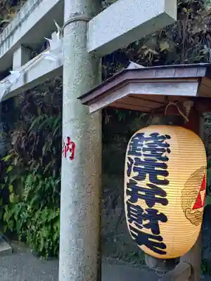 銭洗弁財天宇賀福神社(神奈川県)