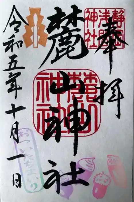 麓山神社の御朱印