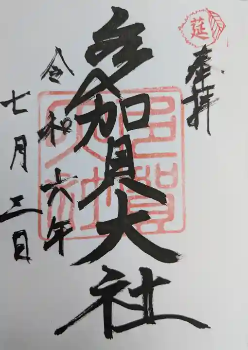 多賀大社(滋賀県)