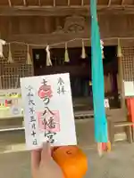 八幡神社(志方八幡神社)(兵庫県)