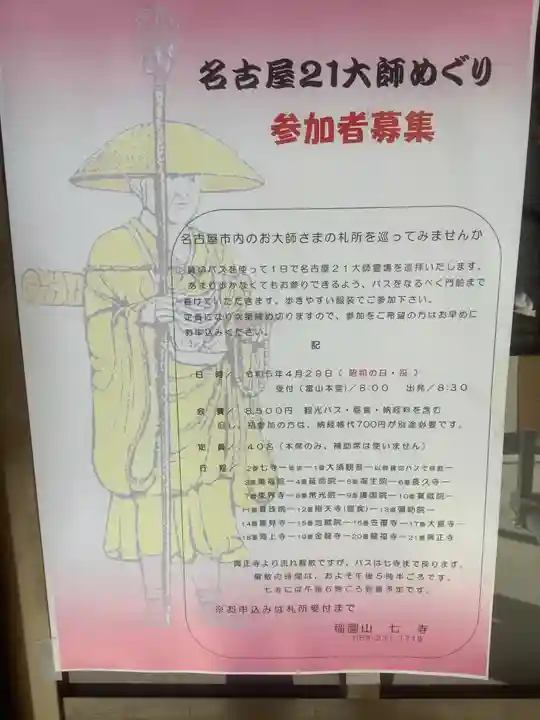 稲園山 七寺(愛知県)