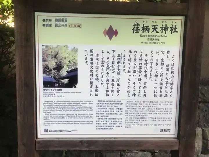 荏柄天神社(神奈川県)