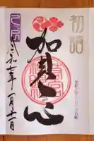 若宮神明社(愛知県)