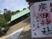 廣田神社のその他建物