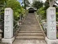 金剛寺の山門・神門