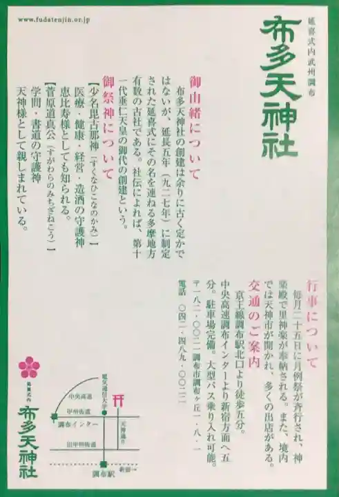 布多天神社(東京都)