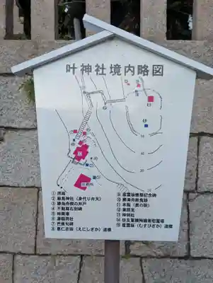 叶神社（東叶神社）(神奈川県)