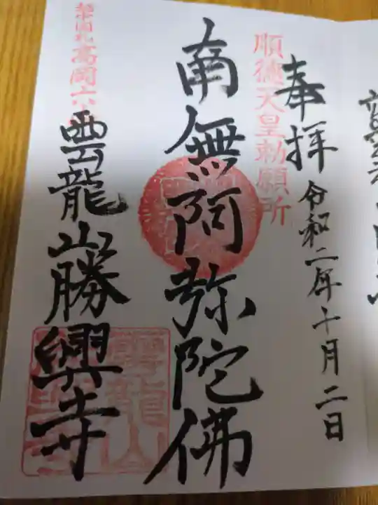 勝興寺(富山県)