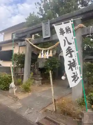 八手神社の{uncategorized: "未分類", other: "その他", undefined: "問題あり", building: "その他建物", grave: "お墓", sacred_gate: "鳥居", guardian: "狛犬", statue: "像", buddha: "仏像", history: "歴史", nature: "自然", garden: "庭園", animal: "動物", pagoda: "塔", temizu: "手水舎", mountain_gate: "山門・神門", sanctuary: "本殿・本堂", subordinate: "末社・摂社", art: "芸術", scenery: "景色", jizo: "地蔵", ema: "絵馬", goshuin: "御朱印", omikuji: "おみくじ", items: "授与品その他", amulet: "お守り", goshuincho: "御朱印帳", eats: "食事", festival: "お祭り", votive_dance: "神楽", shichigosan: "七五三参", wedding: "結婚式", experience: "体験その他", initially: "初詣", around: "周辺", anti_infection: "感染症対策"}