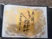 手稲神社(北海道)