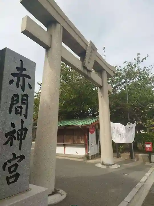 赤間神宮(山口県)