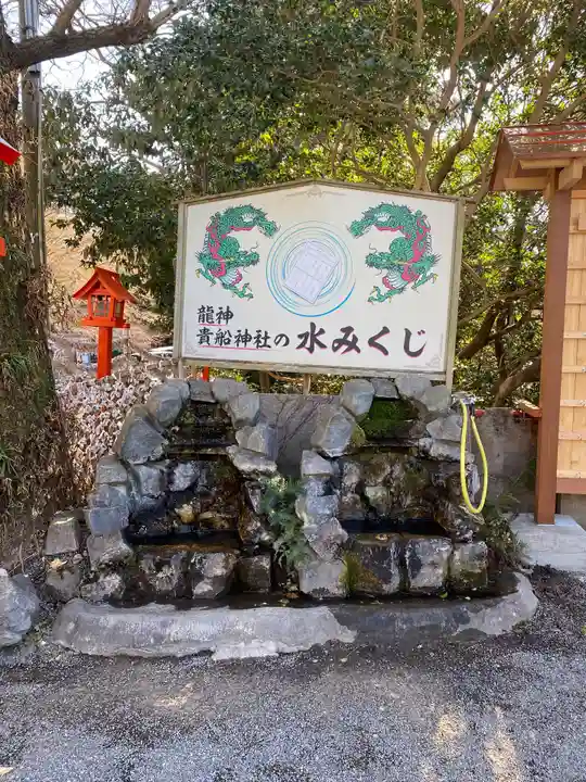 貴船神社(群馬県)