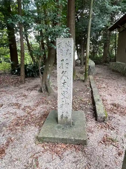能褒野神社のその他建物