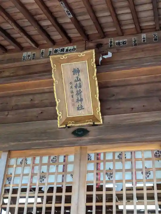 榊山稲荷神社(岩手県)