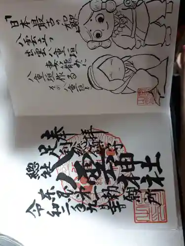 八雲神社(緑町)の御朱印