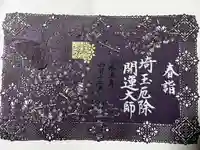 埼玉厄除け開運大師・龍泉寺(切り絵御朱印発祥の寺)(埼玉県)
