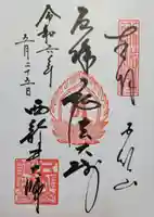 西新井大師総持寺(東京都)