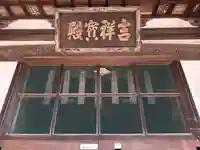 広壽山 福聚寺(福岡県)