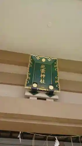 光雲神社のその他建物