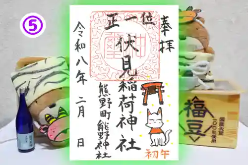 くまくま神社(導きの社 熊野町熊野神社)の御朱印