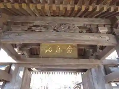 宗川寺の山門